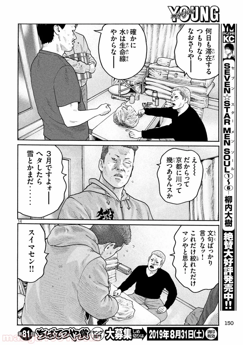 ザ・ファブル 第209話 - Page 14