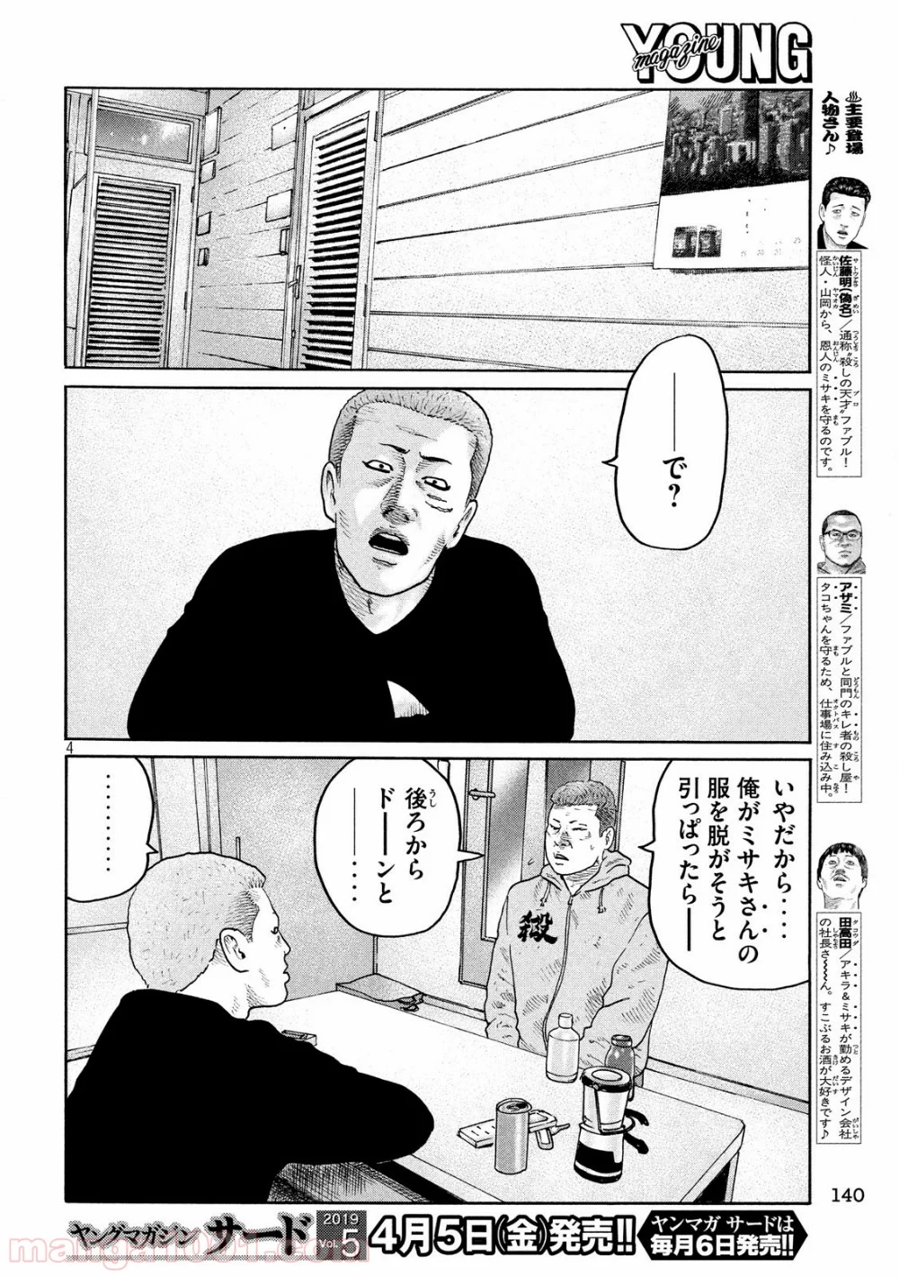 ザ・ファブル 第209話 - Page 4