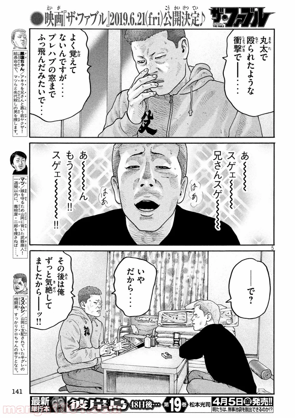 ザ・ファブル 第209話 - Page 5