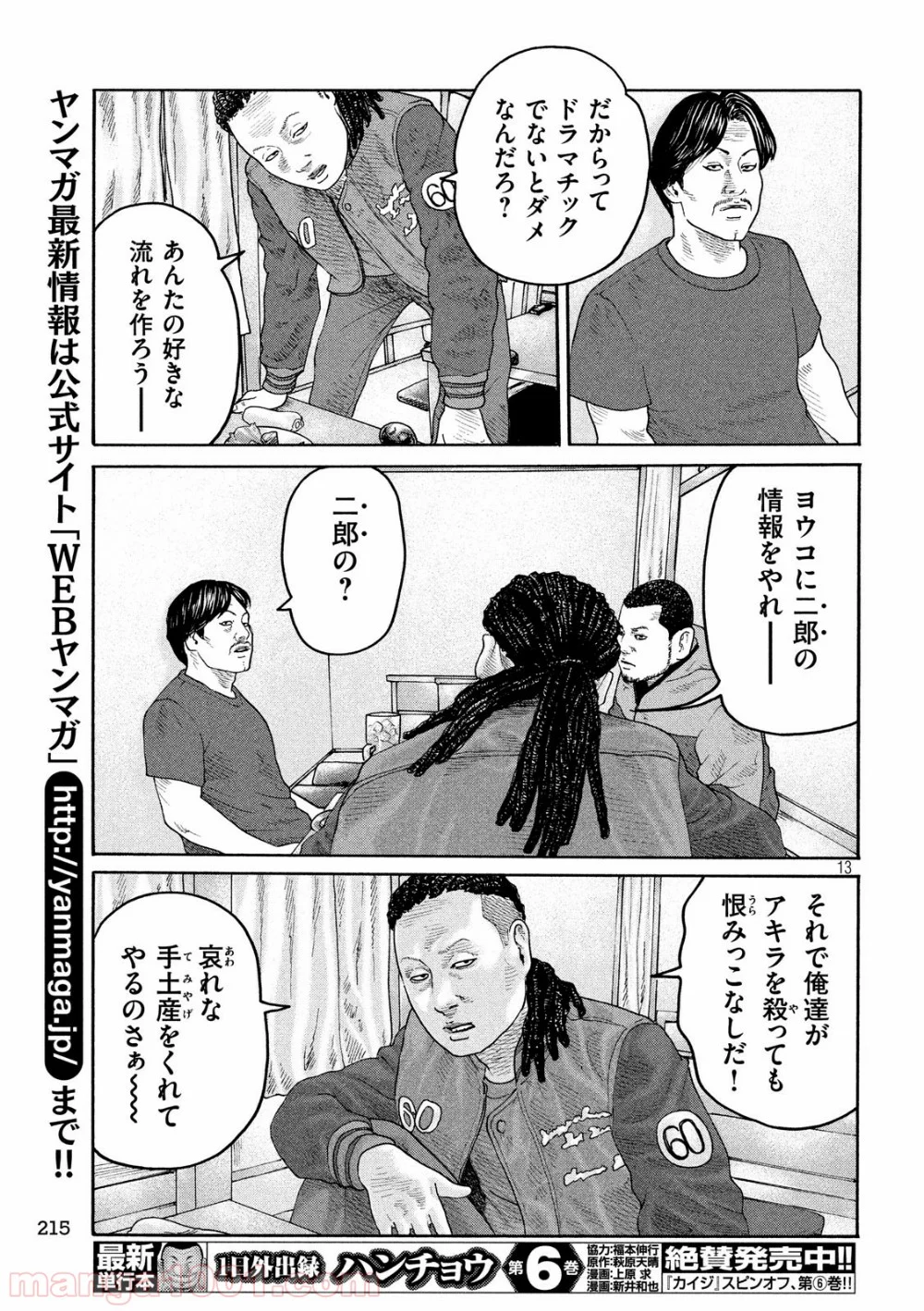 ザ・ファブル 第225話 - Page 13