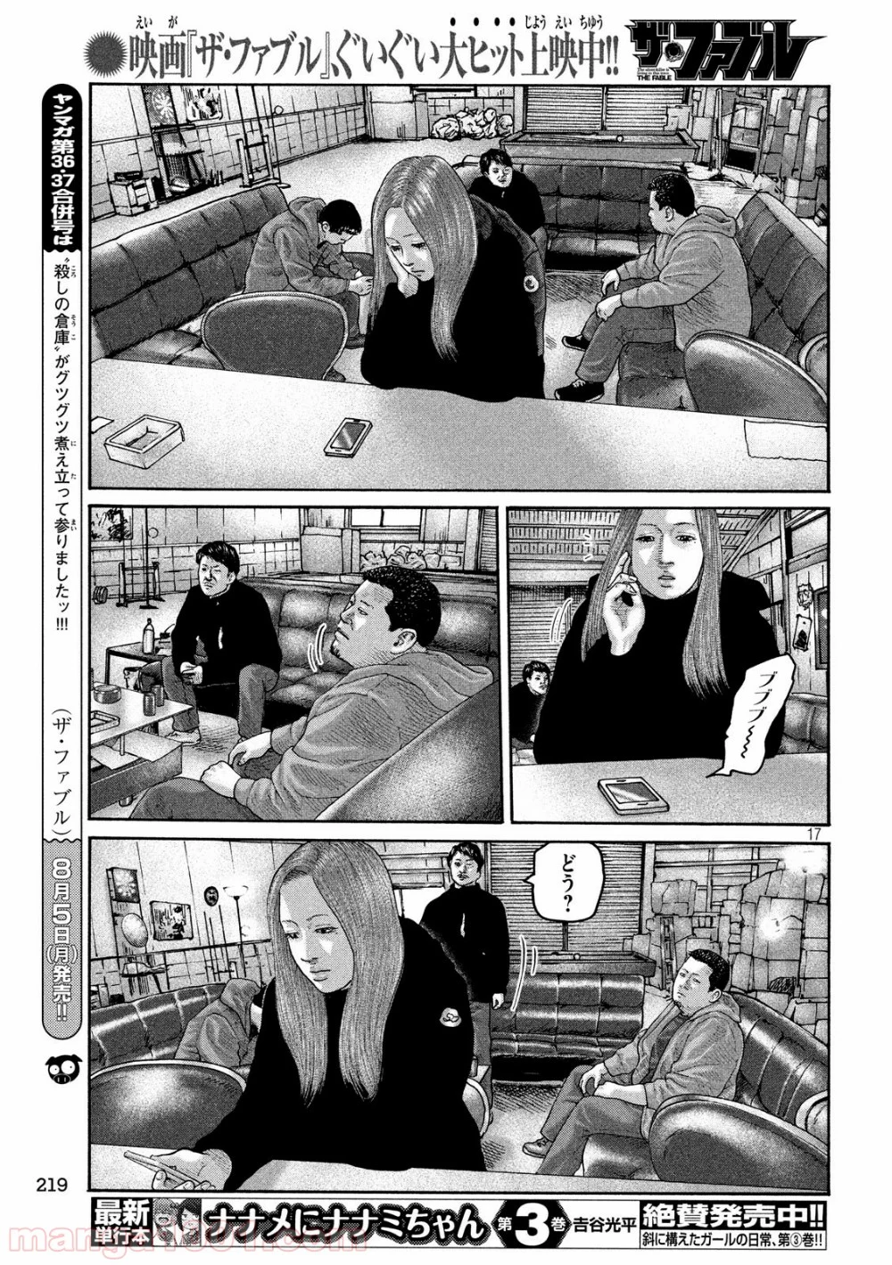 ザ・ファブル 第225話 - Page 17