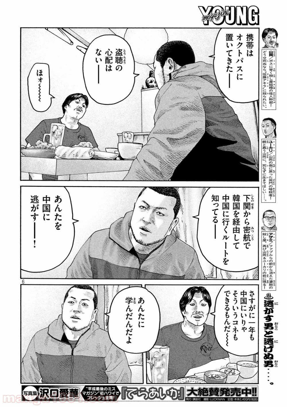 ザ・ファブル 第225話 - Page 6