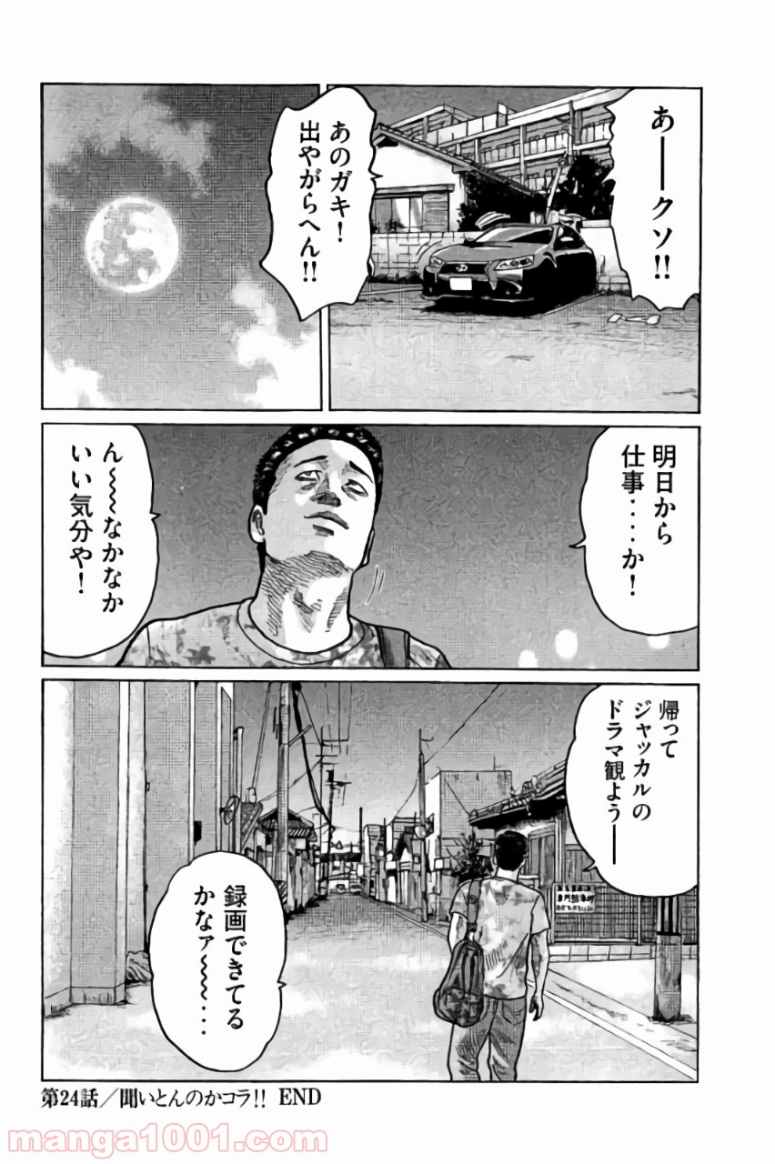 ザ・ファブル 第24話 - Page 18