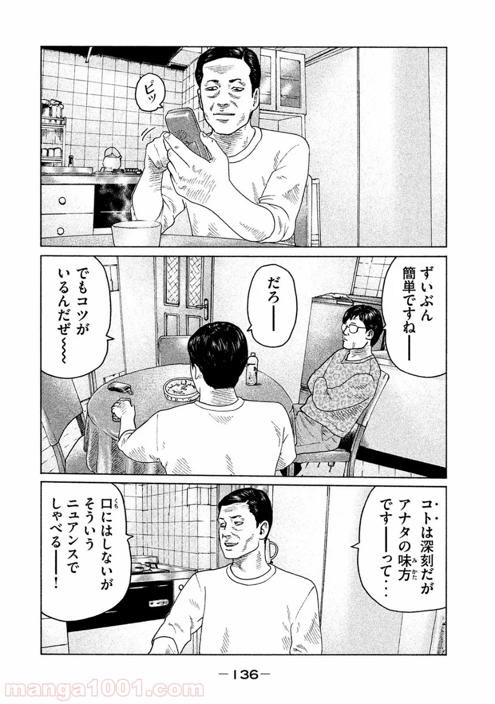 ザ・ファブル 第104話 - Page 6