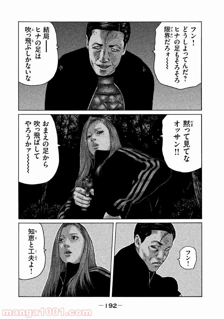 ザ・ファブル 第129話 - Page 6