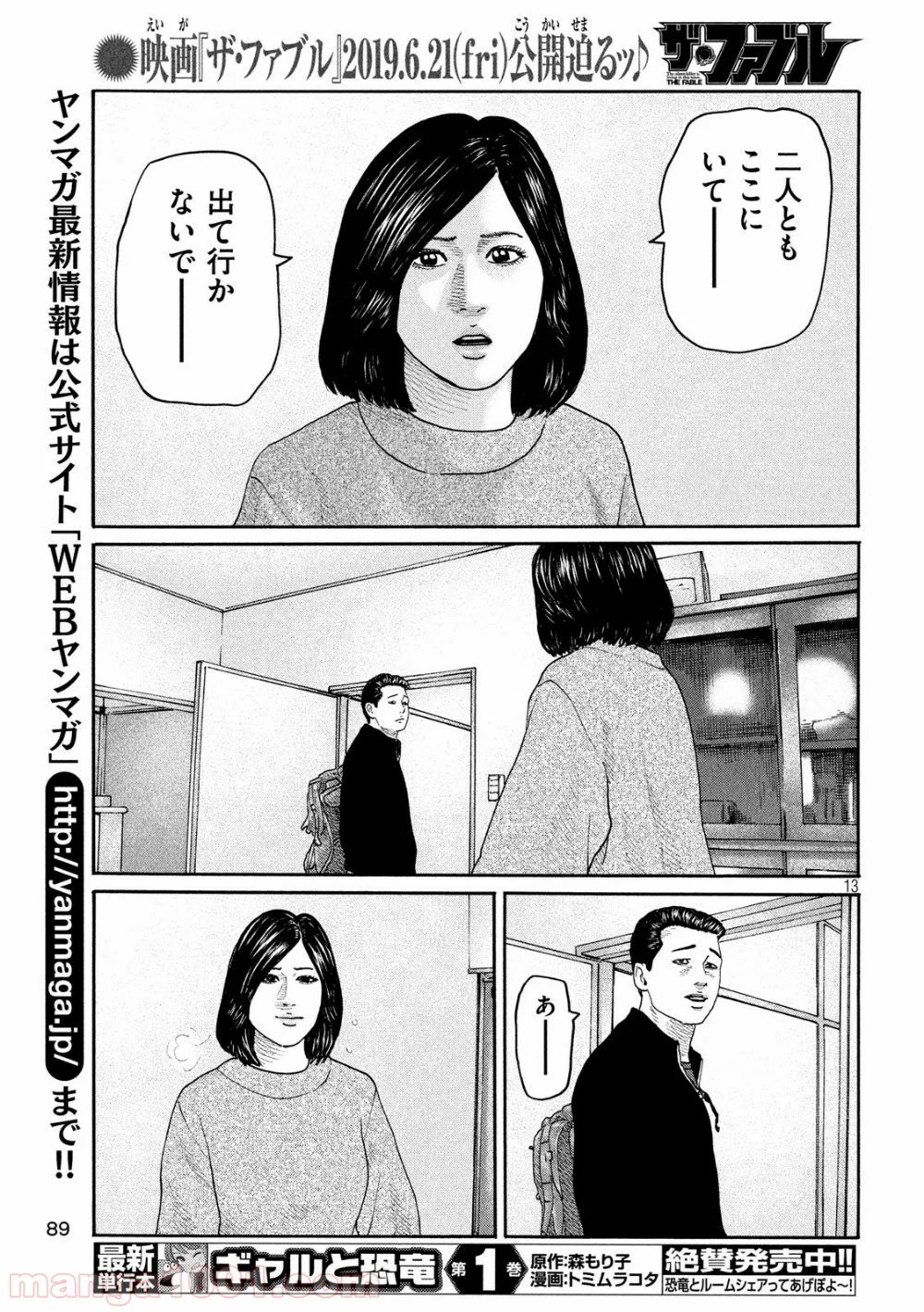 ザ・ファブル 第213話 - Page 13