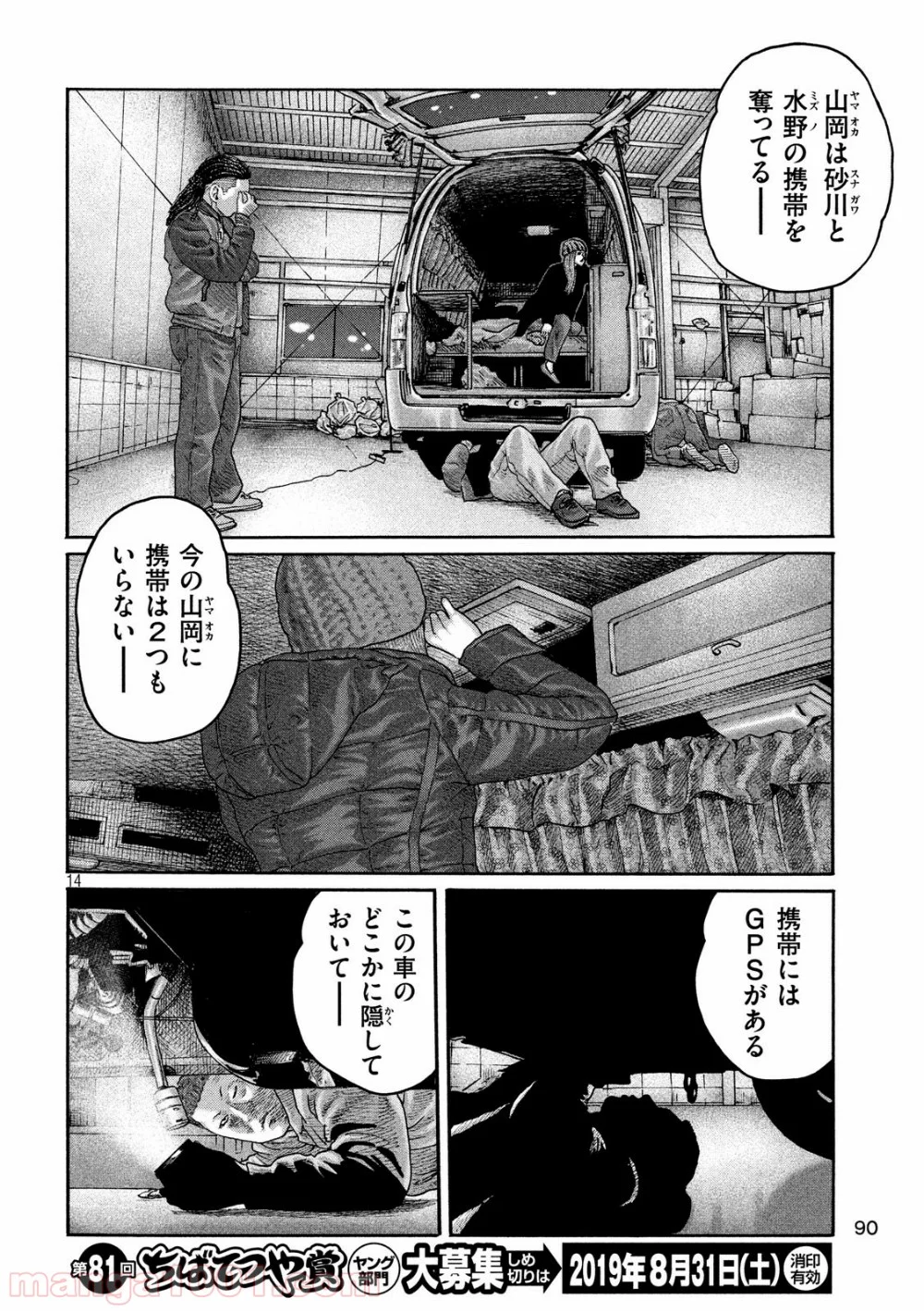 ザ・ファブル 第213話 - Page 14