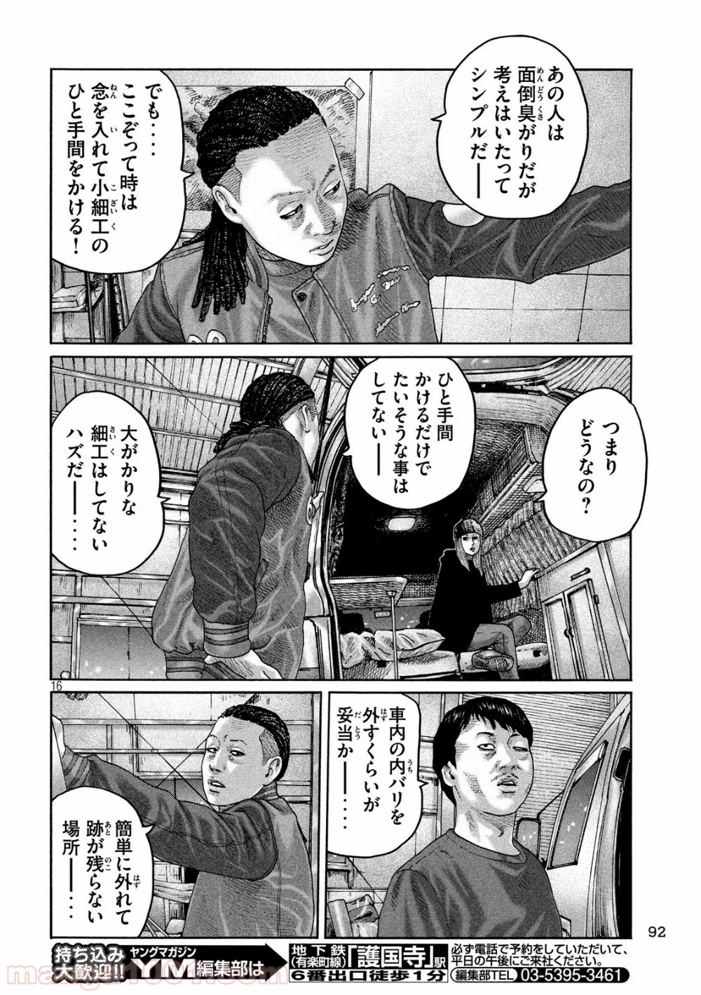 ザ・ファブル 第213話 - Page 16