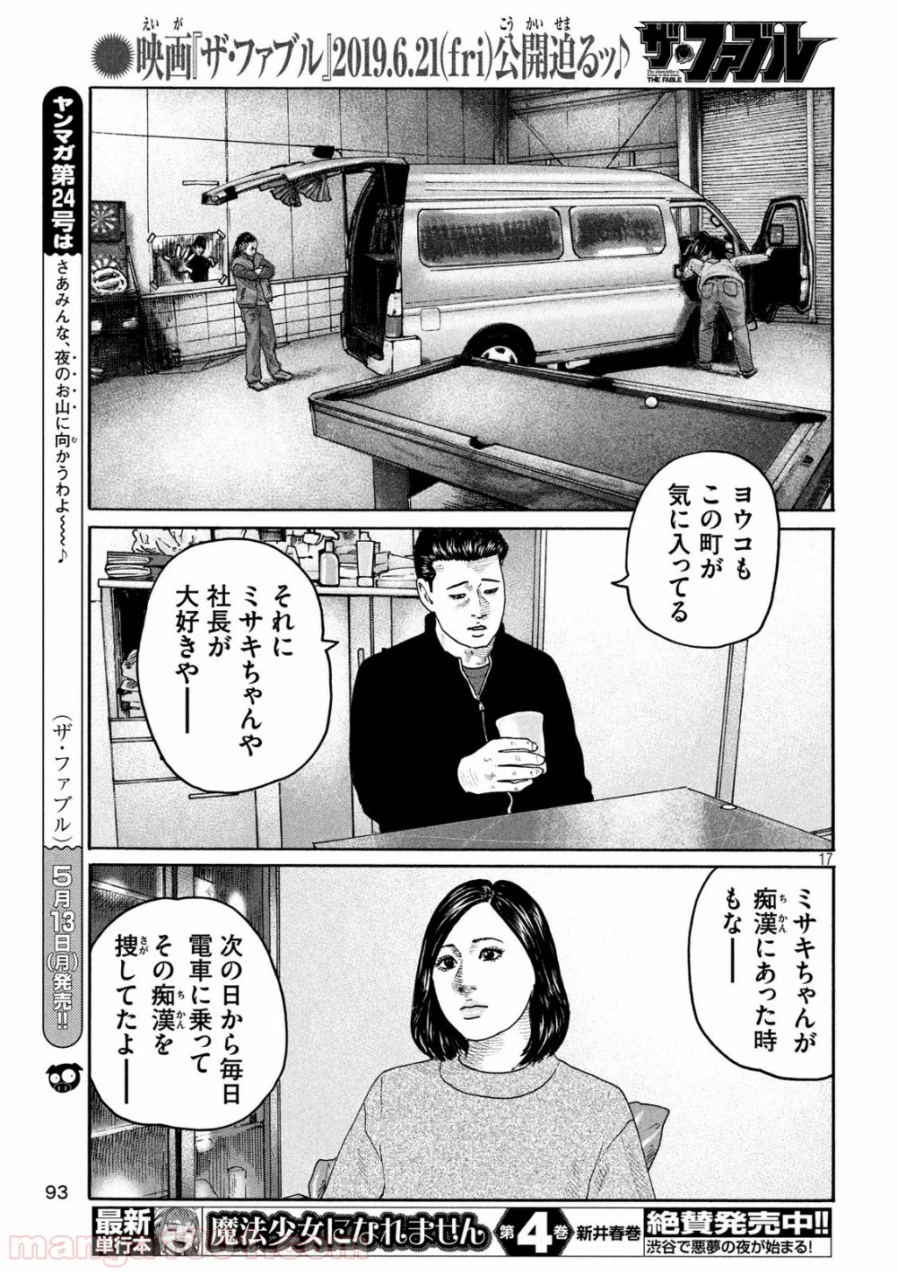 ザ・ファブル 第213話 - Page 17