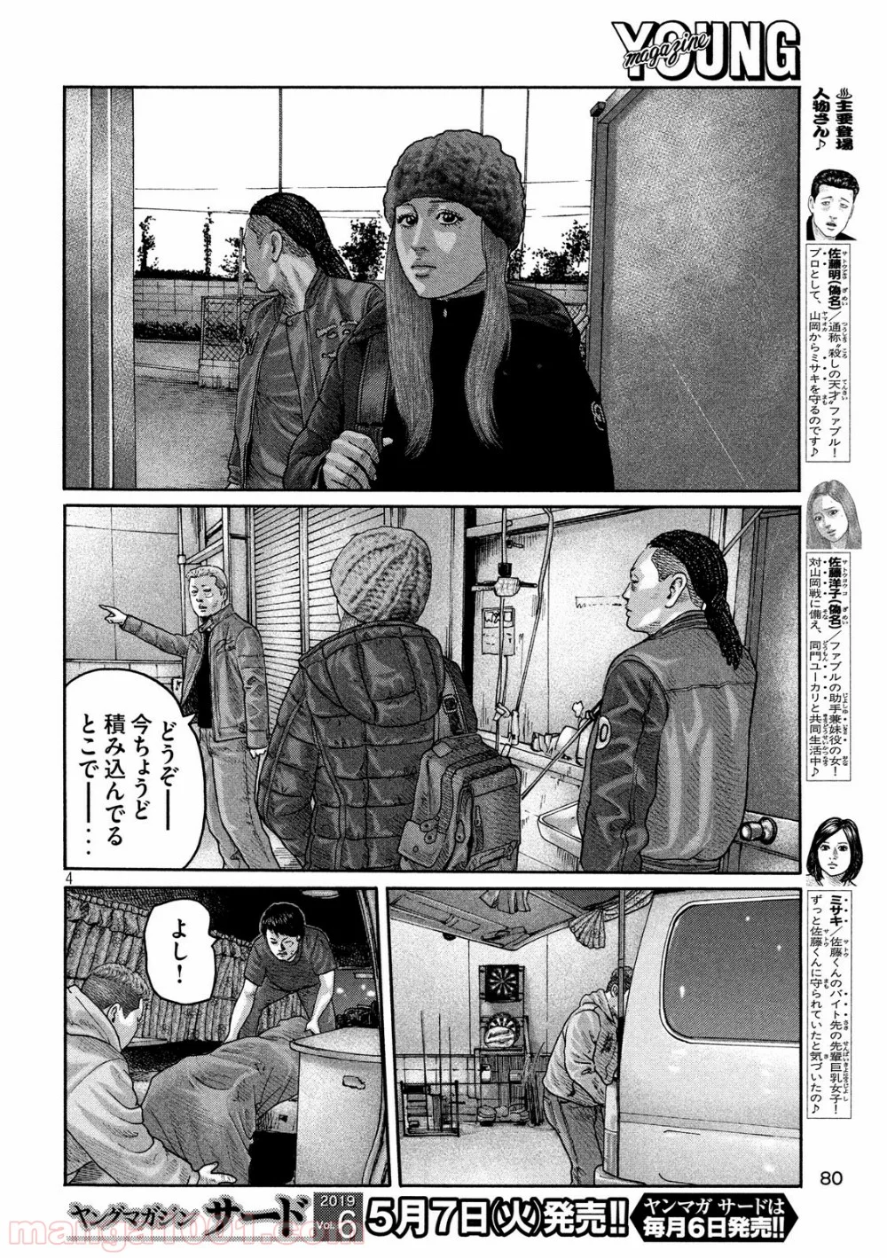 ザ・ファブル 第213話 - Page 4