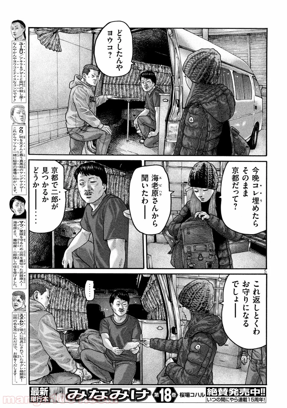 ザ・ファブル 第213話 - Page 5