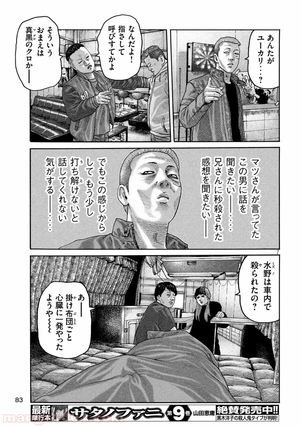 ザ・ファブル 第213話 - Page 7