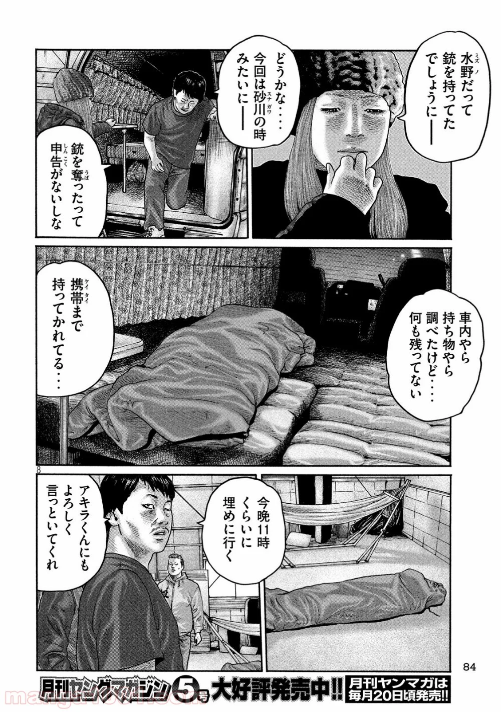 ザ・ファブル 第213話 - Page 8