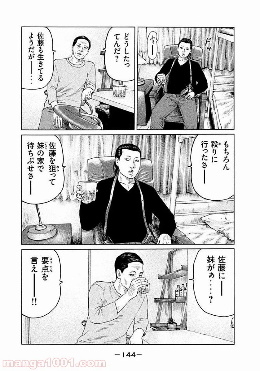 ザ・ファブル 第115話 - Page 14