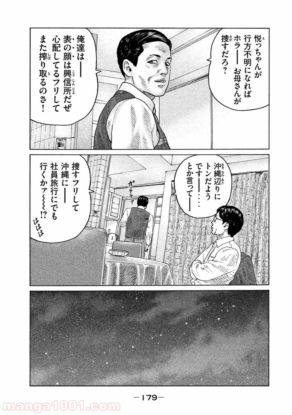 ザ・ファブル 第106話 - Page 11