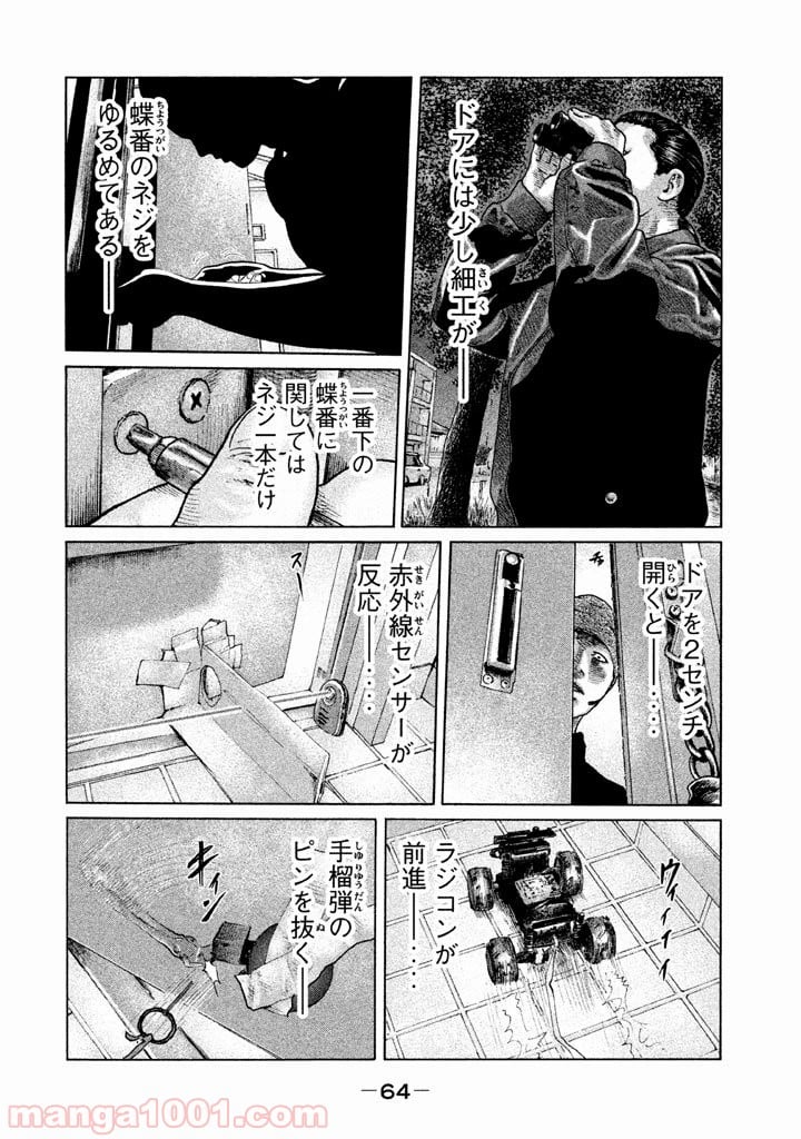 ザ・ファブル 第122話 - Page 6