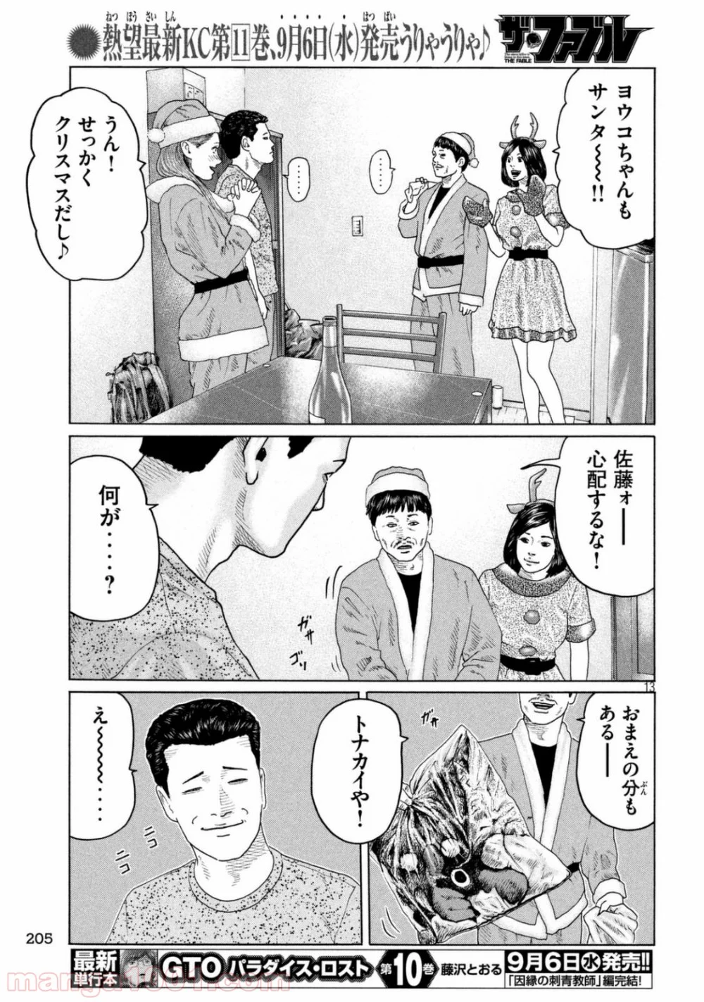 ザ・ファブル - 第136話 - Page 13