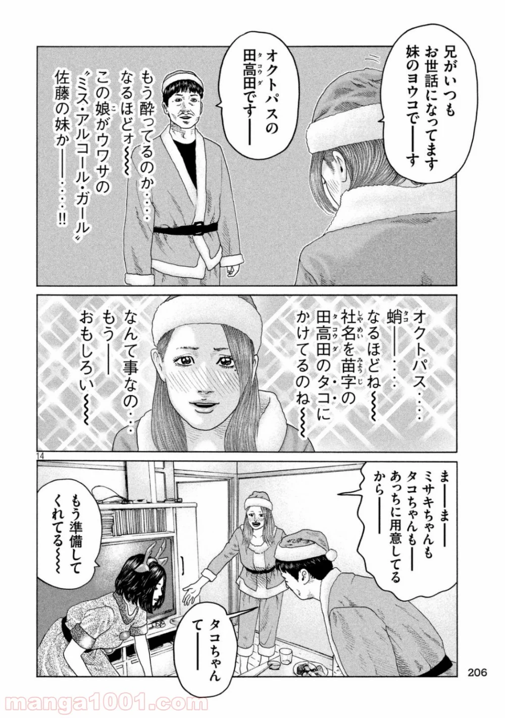 ザ・ファブル 第136話 - Page 14