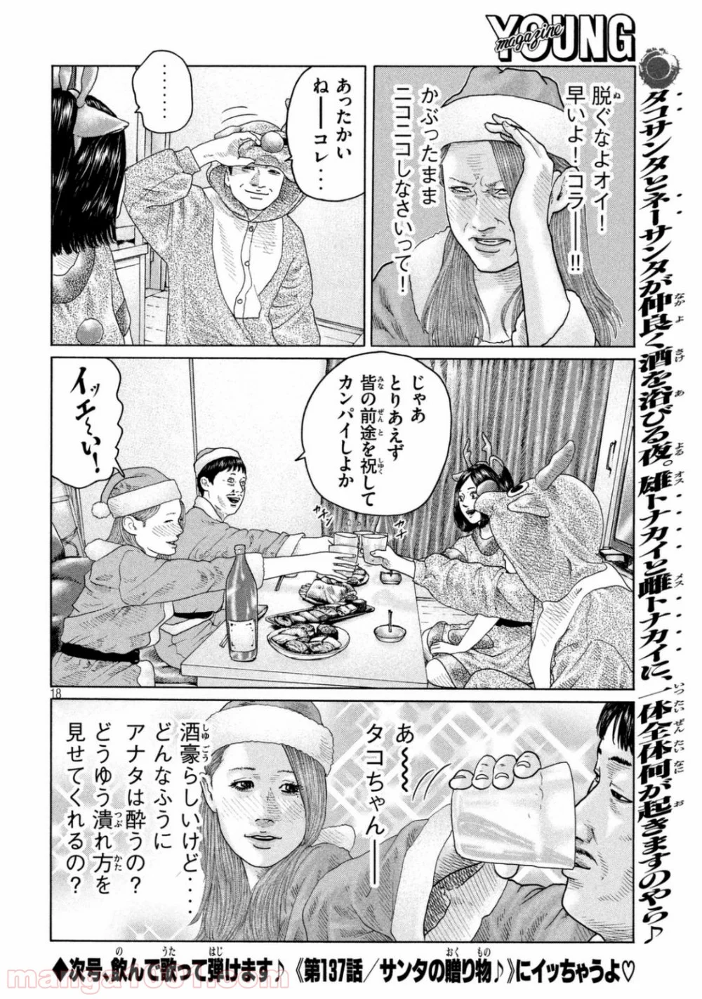 ザ・ファブル - 第136話 - Page 18