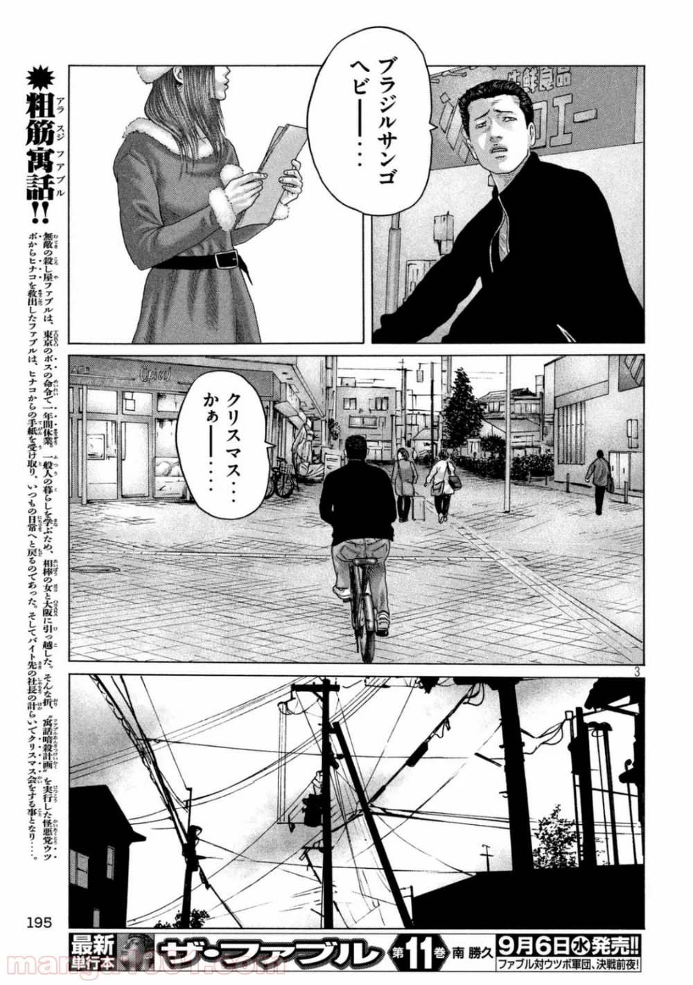 ザ・ファブル 第136話 - Page 3