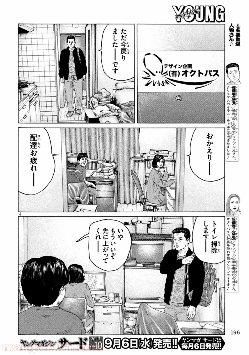 ザ・ファブル 第136話 - Page 4