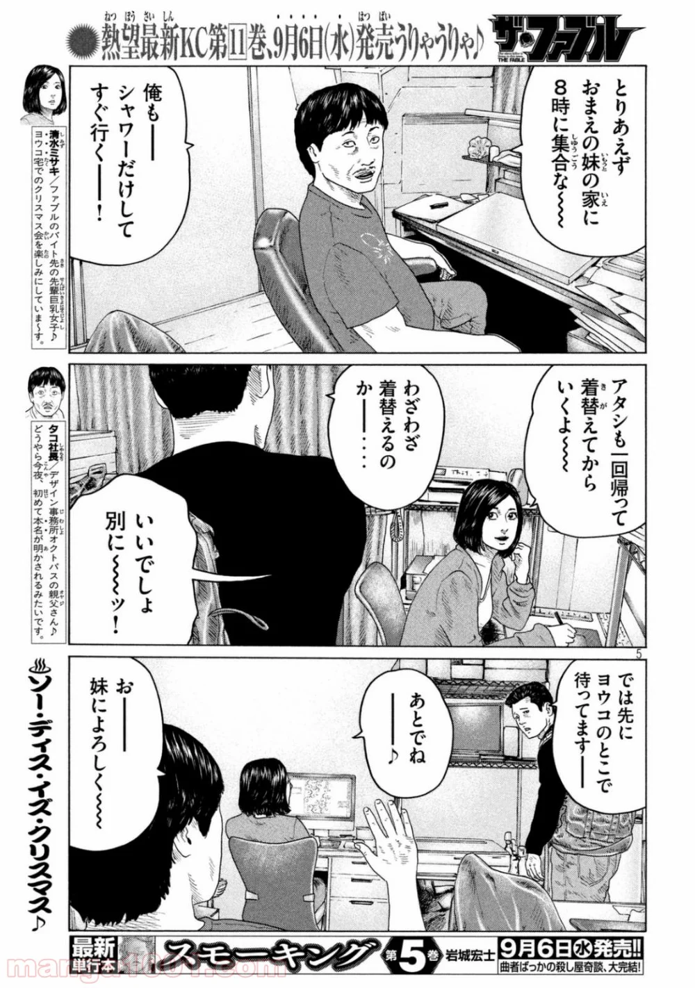 ザ・ファブル 第136話 - Page 5