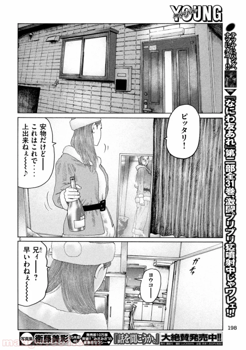 ザ・ファブル 第136話 - Page 6