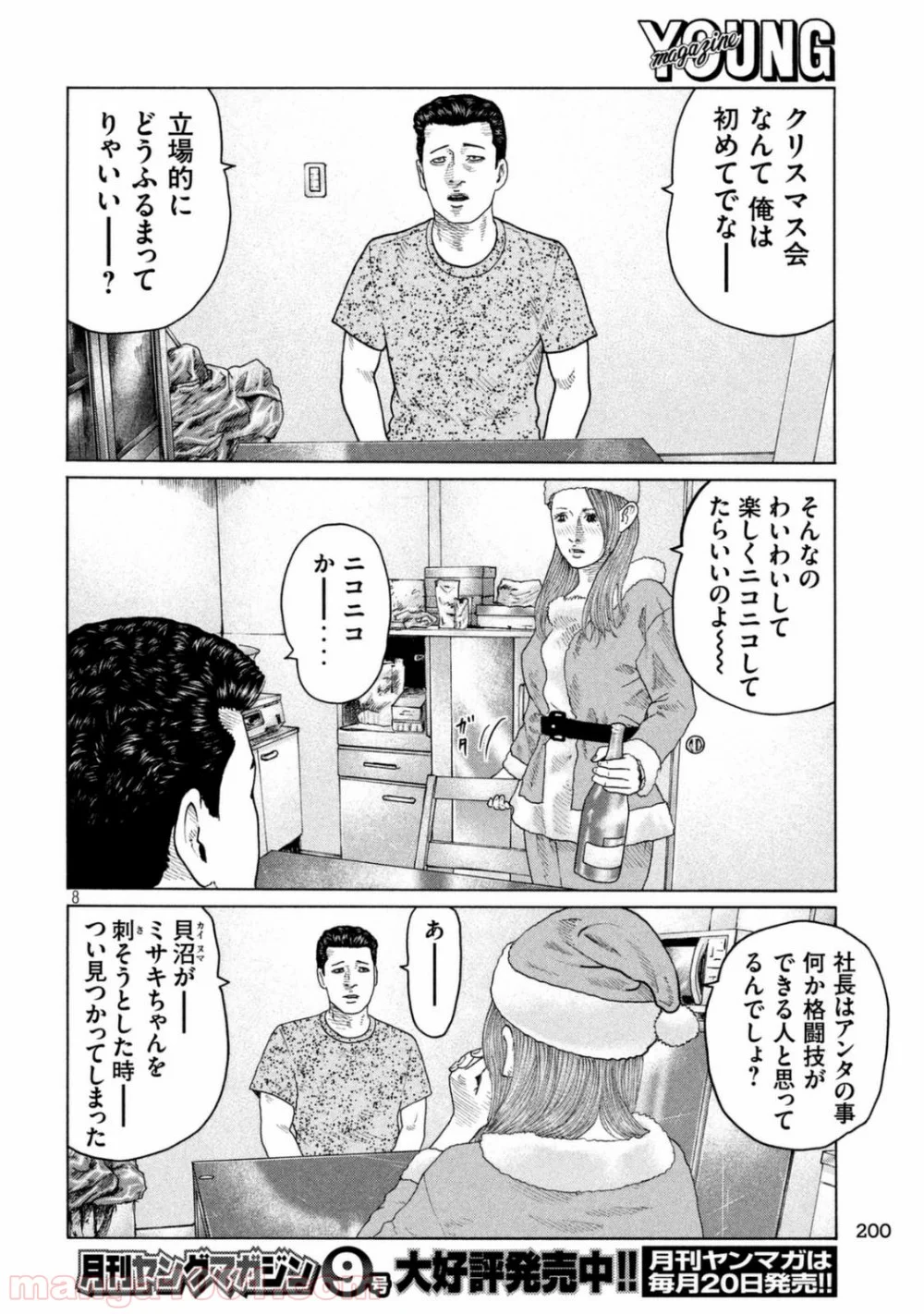 ザ・ファブル - 第136話 - Page 8