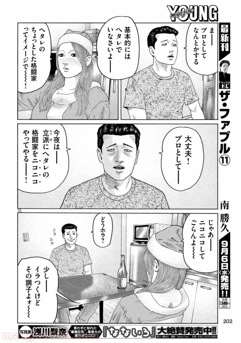 ザ・ファブル - 第136話 - Page 10