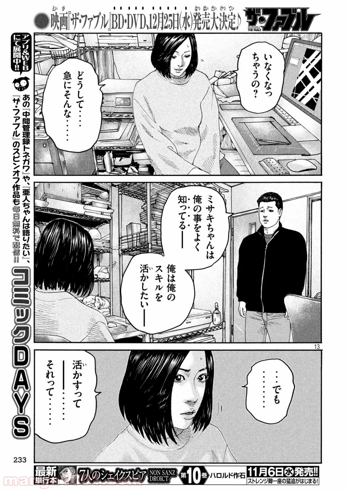 ザ・ファブル 第238話 - Page 13