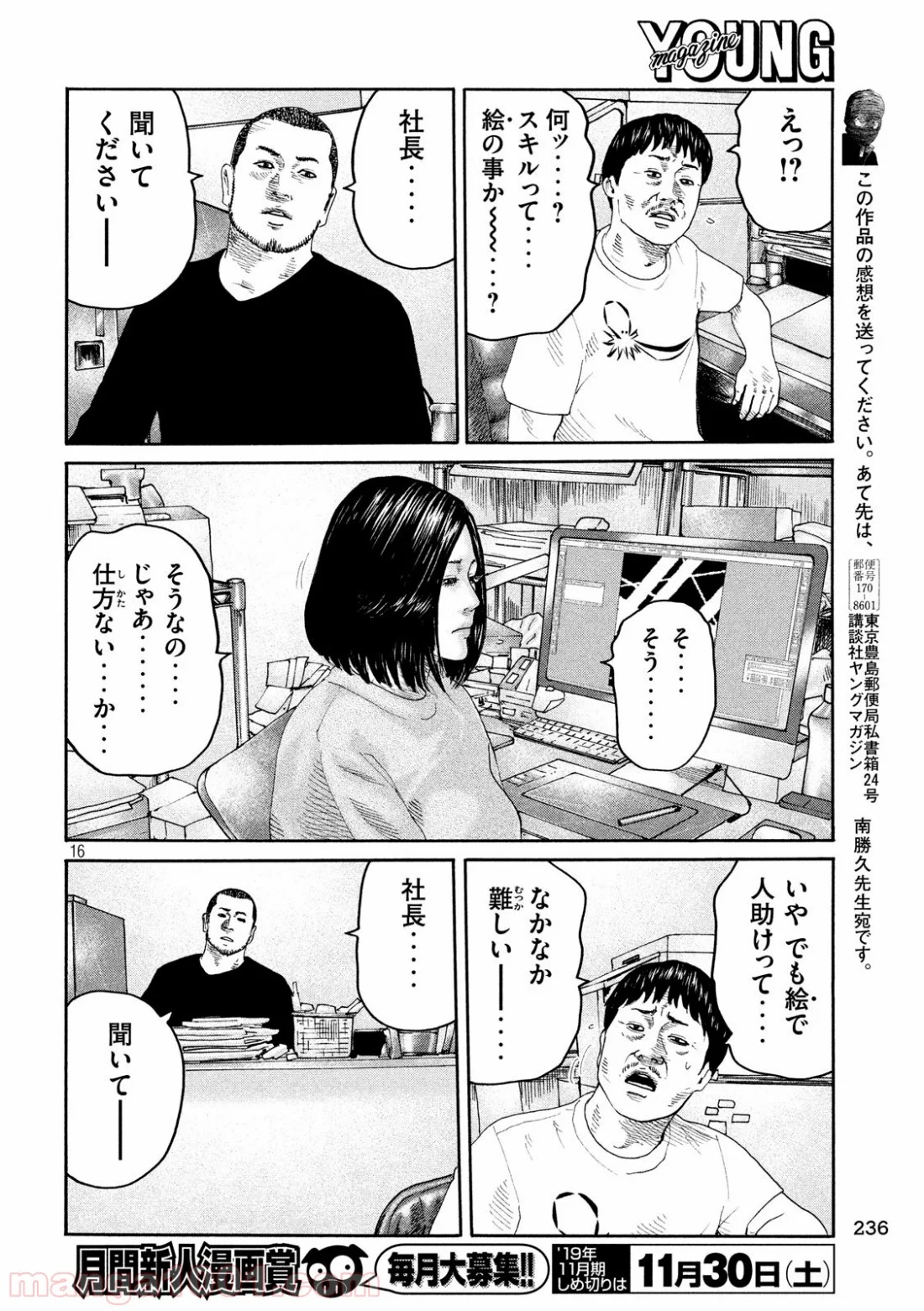 ザ・ファブル - 第238話 - Page 16