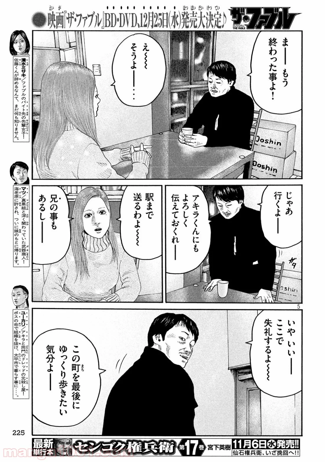 ザ・ファブル 第238話 - Page 5