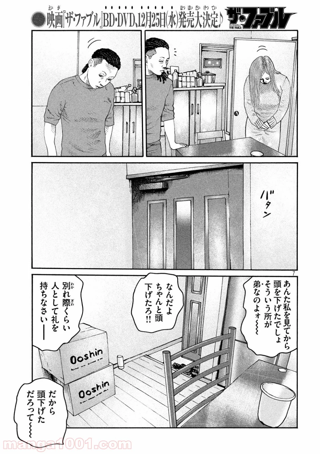 ザ・ファブル 第238話 - Page 7