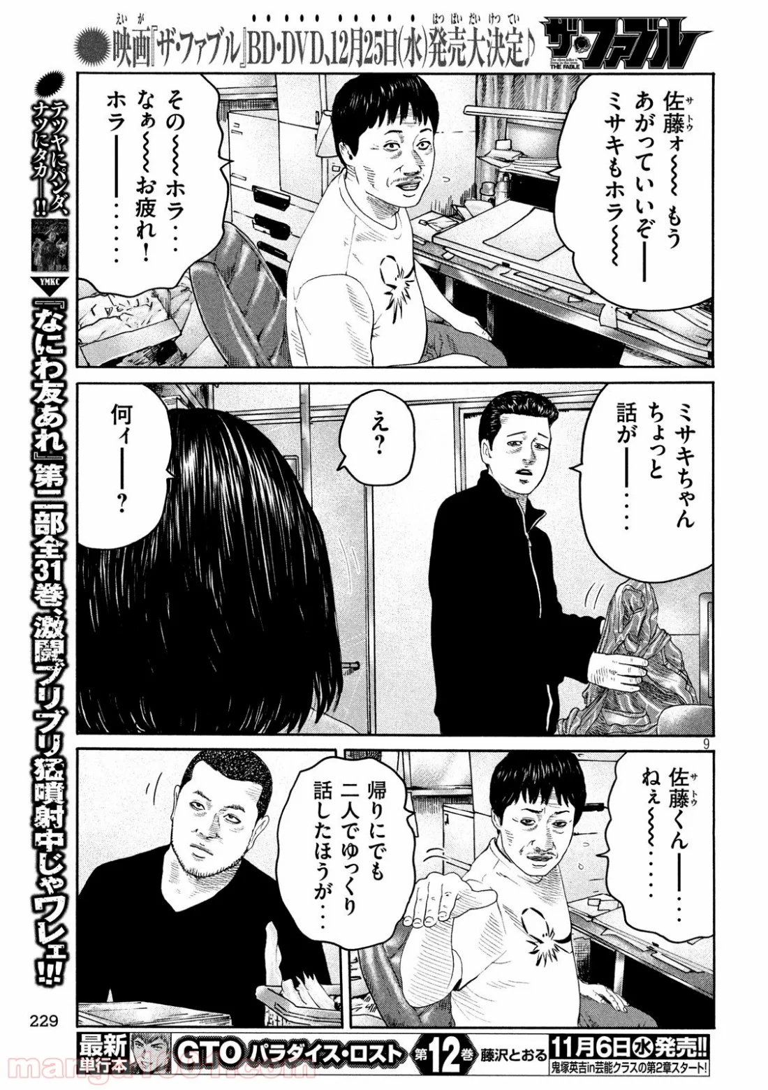 ザ・ファブル 第238話 - Page 9