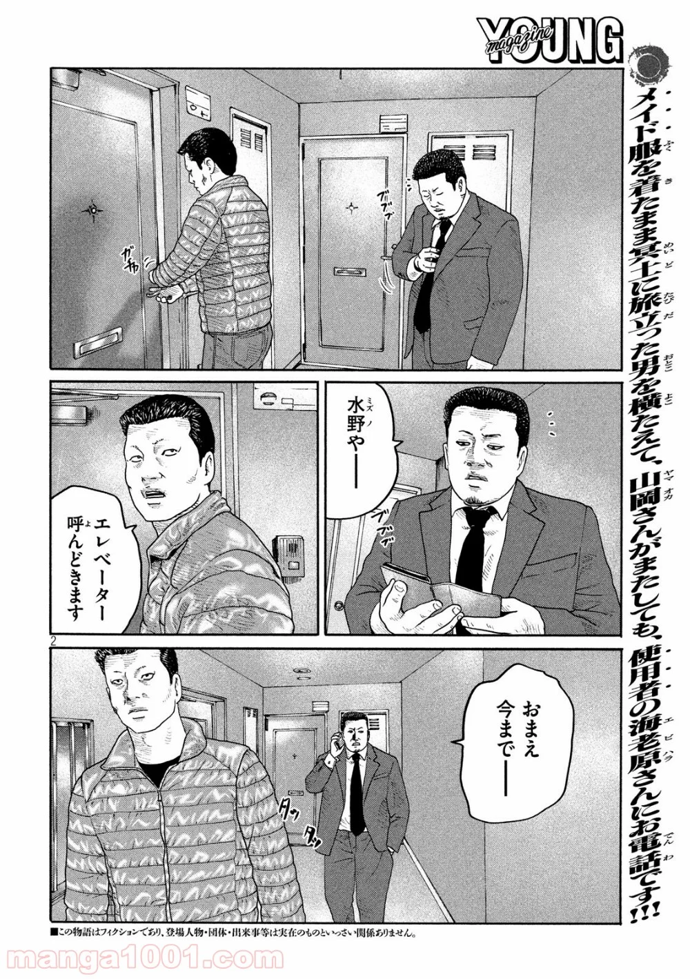 ザ・ファブル 第211話 - Page 2