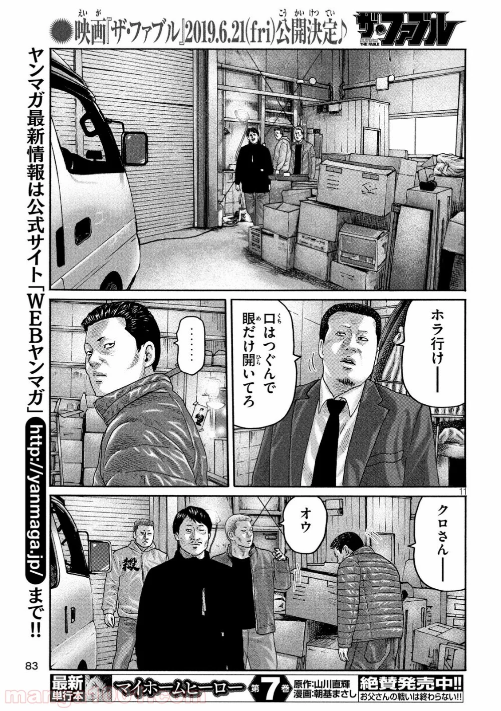 ザ・ファブル 第211話 - Page 11