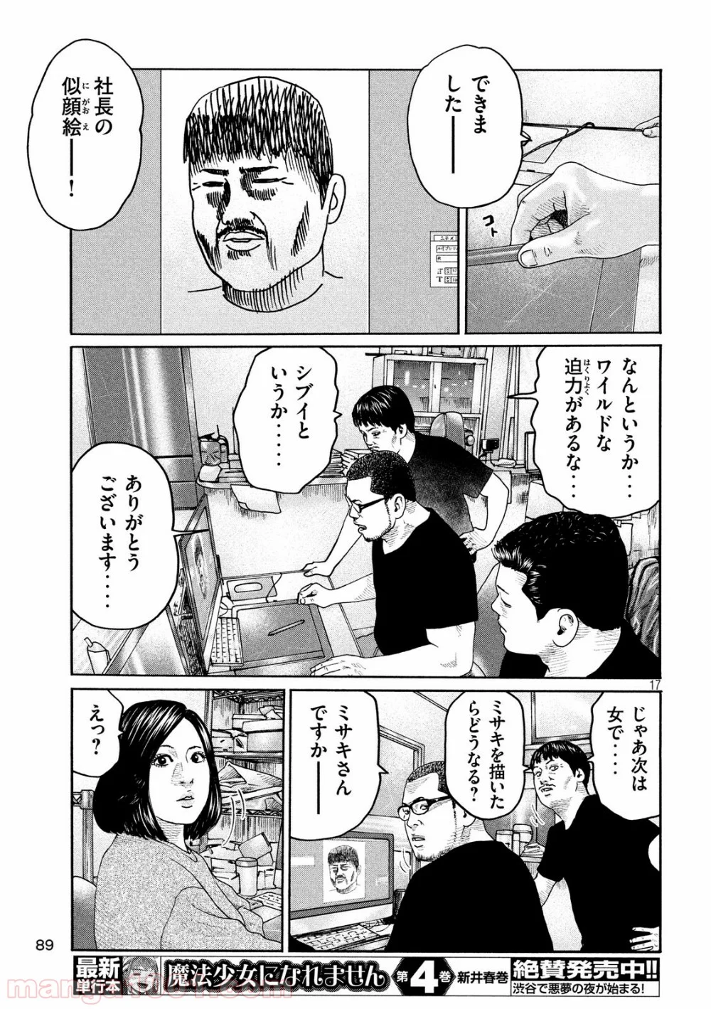 ザ・ファブル 第211話 - Page 17