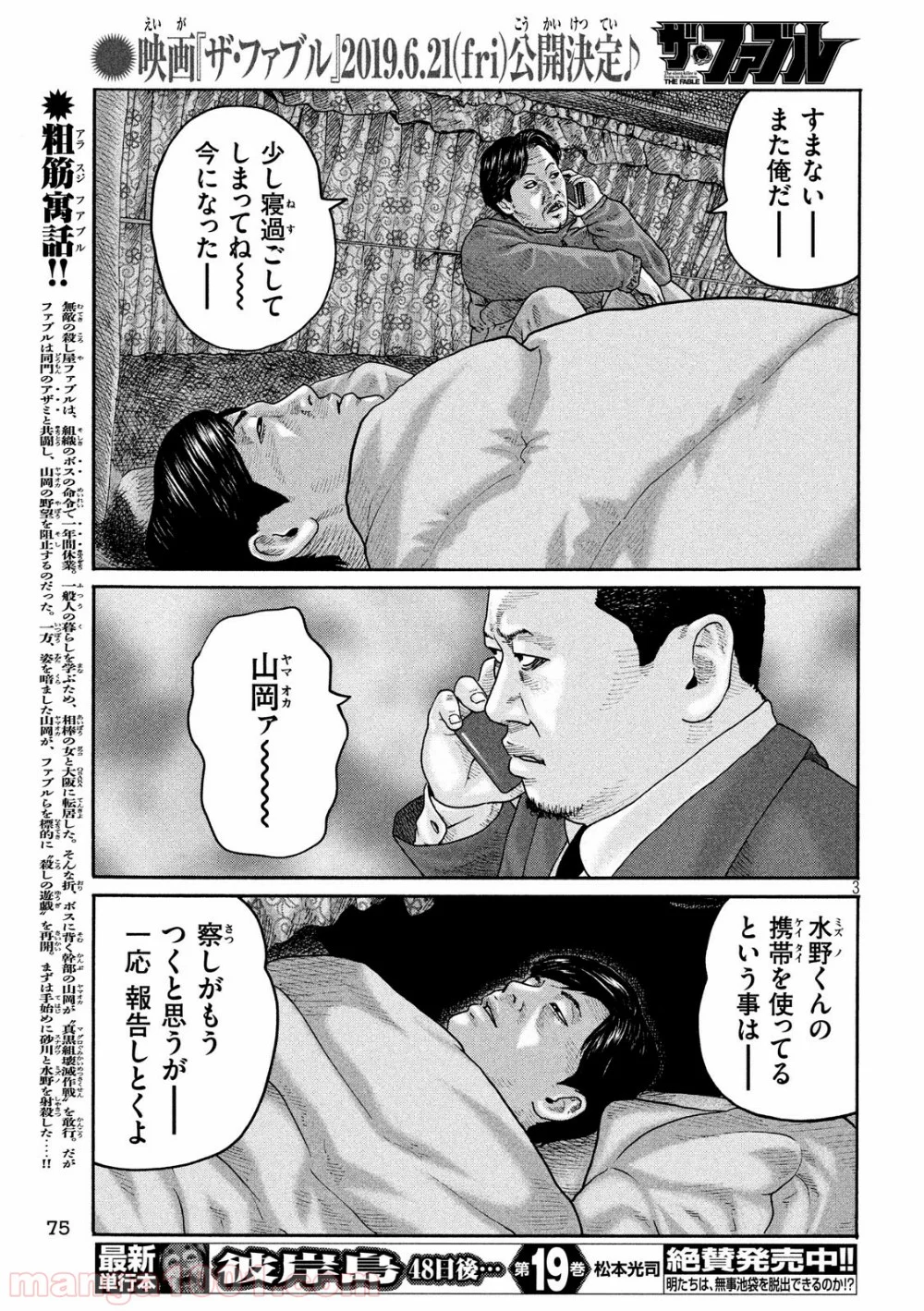 ザ・ファブル 第211話 - Page 3