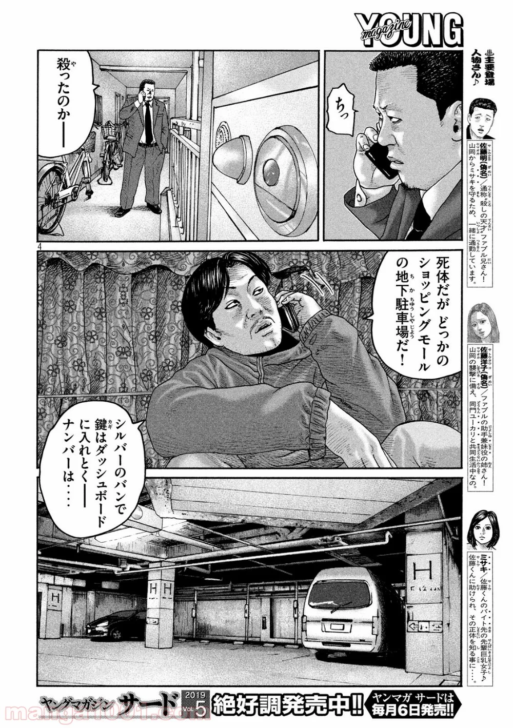 ザ・ファブル - 第211話 - Page 4