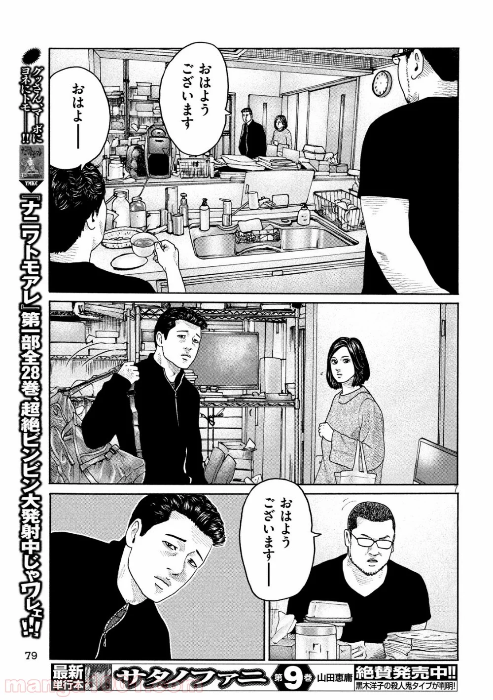 ザ・ファブル 第211話 - Page 7