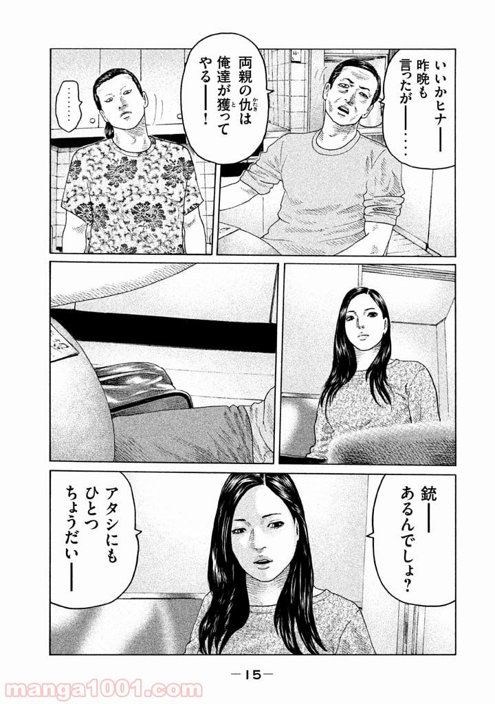 ザ・ファブル 第119話 - Page 14