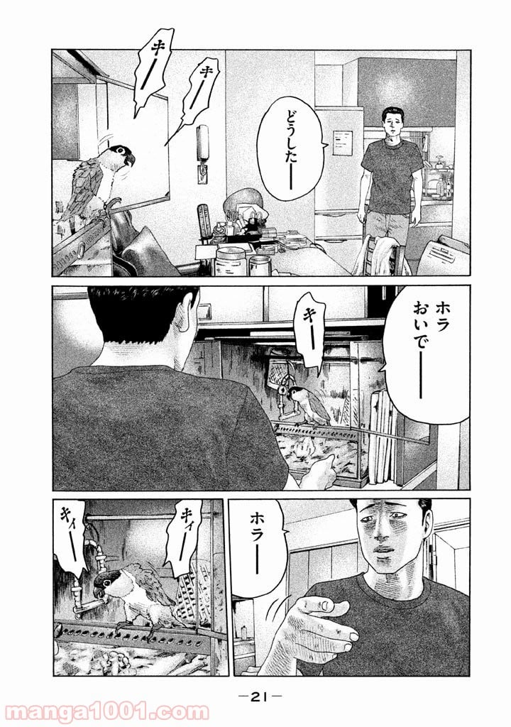 ザ・ファブル 第119話 - Page 20