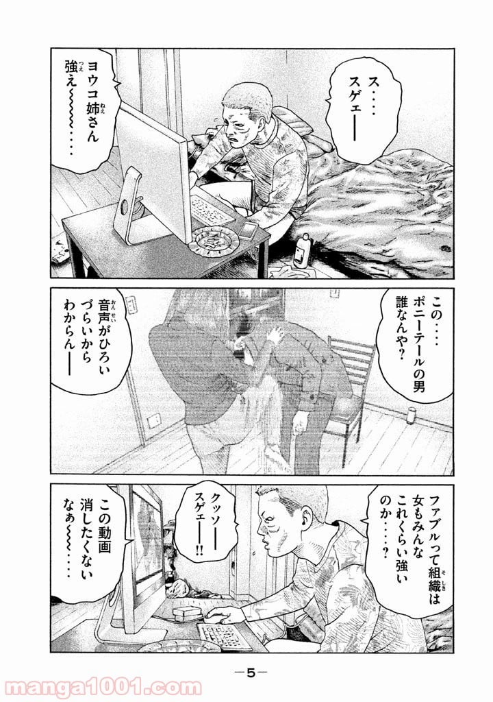 ザ・ファブル 第119話 - Page 4