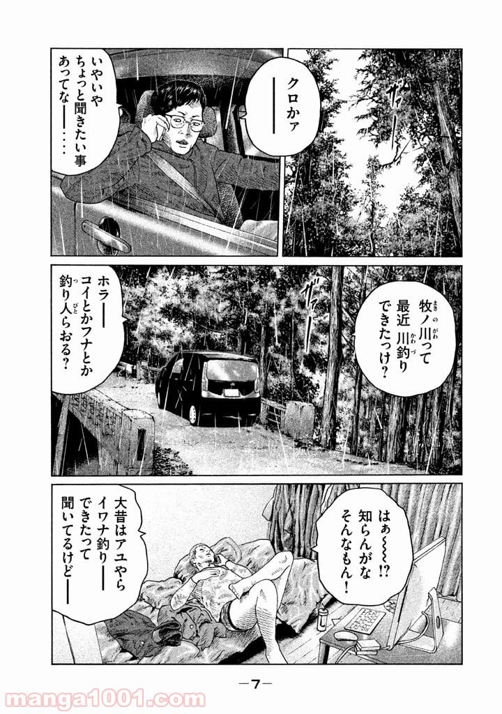 ザ・ファブル 第119話 - Page 6