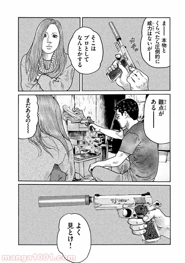 ザ・ファブル 第53話 - Page 12