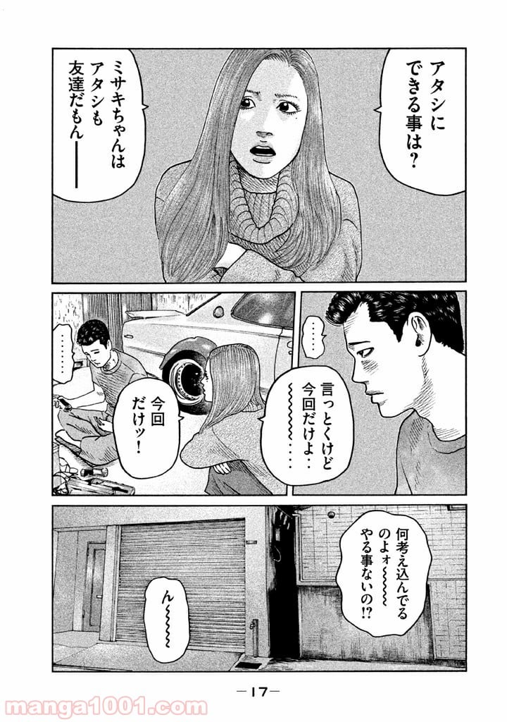 ザ・ファブル 第53話 - Page 16