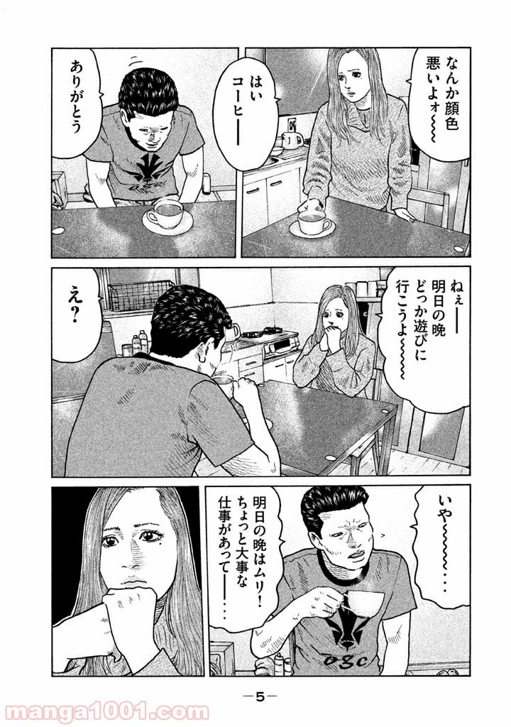 ザ・ファブル 第53話 - Page 4