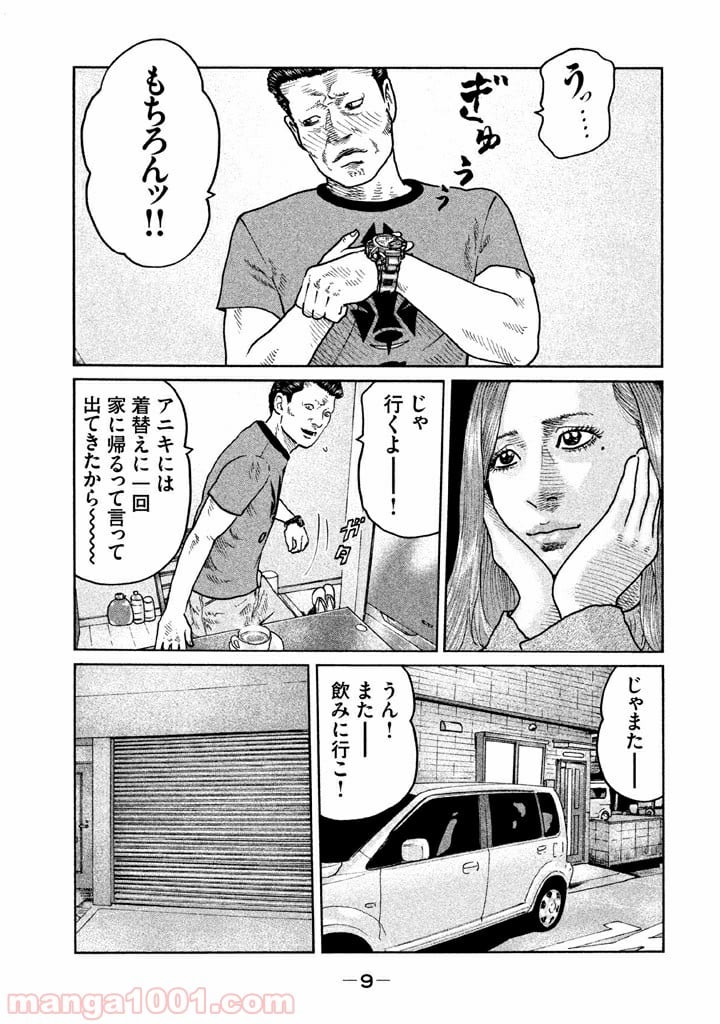 ザ・ファブル - 第53話 - Page 8