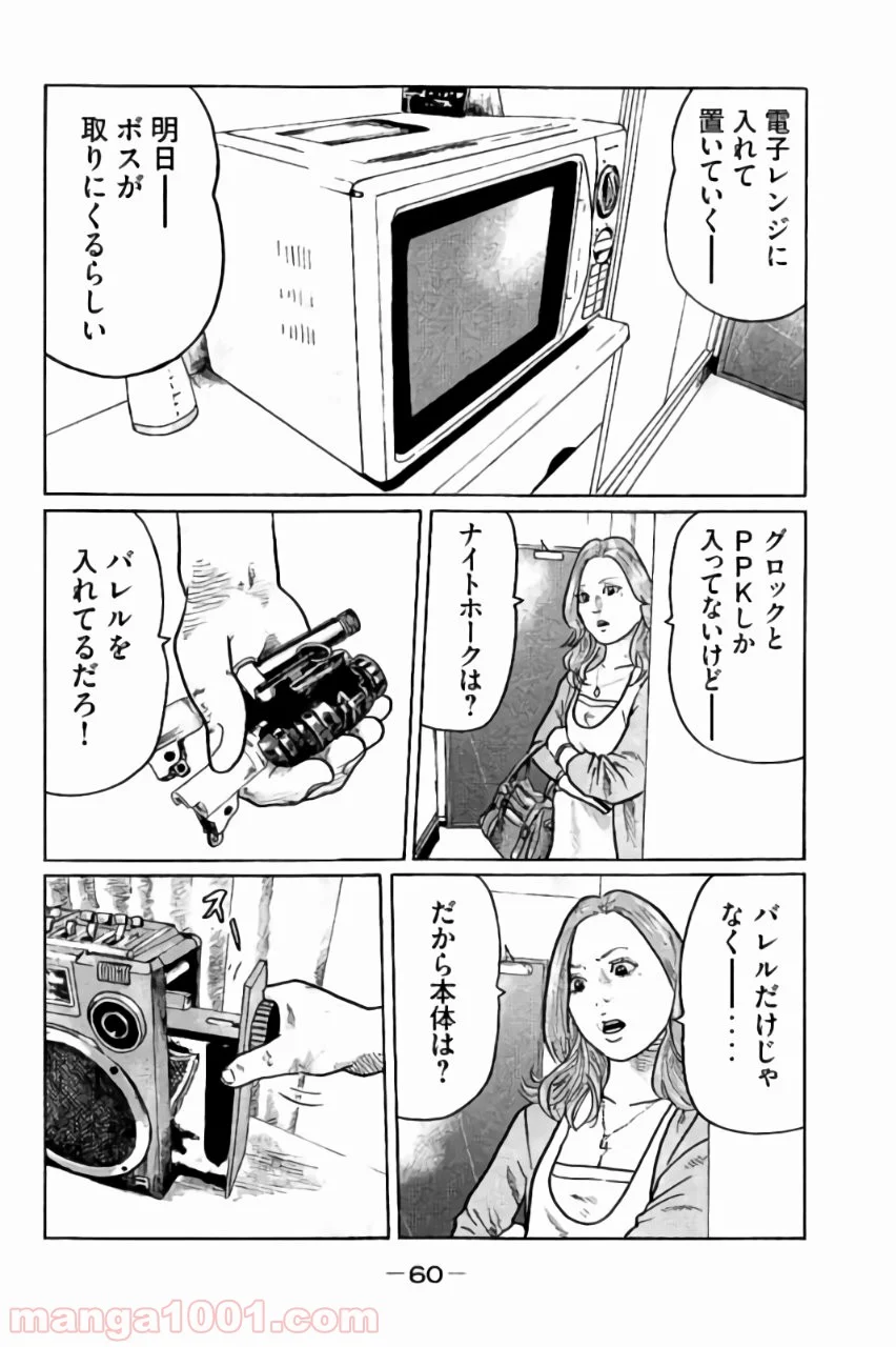 ザ・ファブル 第2話 - Page 8