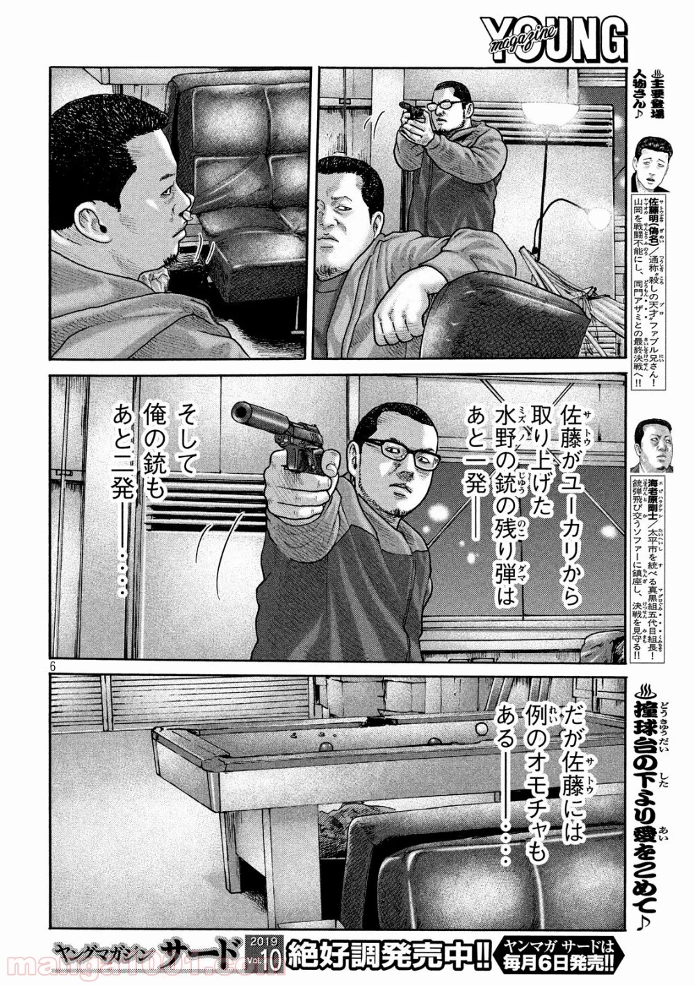 ザ・ファブル - 第230話 - Page 6